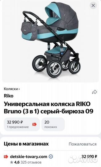 Коляска riko bruno 3 в 1