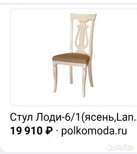 Стул Лоди