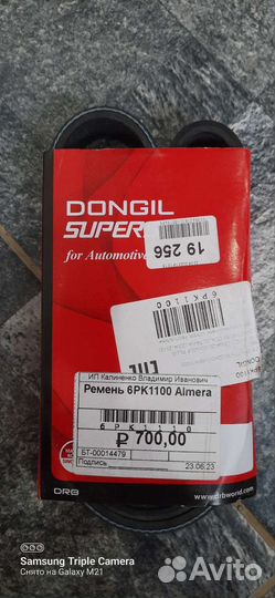 Ремень привода