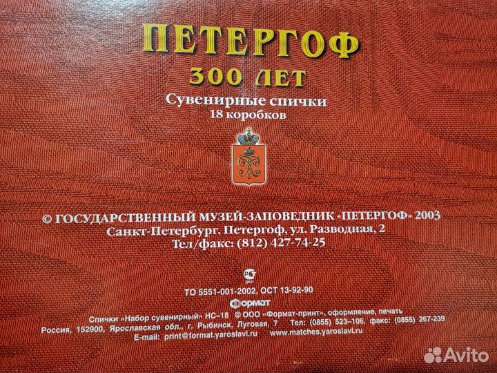 Спички коллекционные