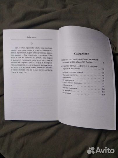 Андре Моруа 