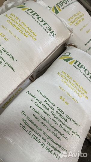 Мука ржаная хлебопекарная обдирная