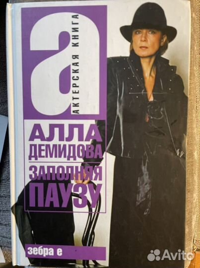 Алла Демидова