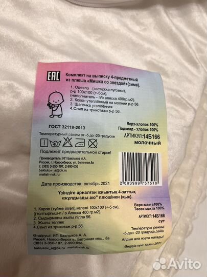 Комплект на выписку осень, весна, начало зимы