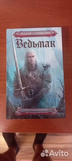 Серия книг ведьмака