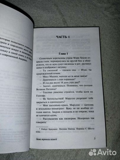«Зима тревоги нашей», Джон Стейнбек