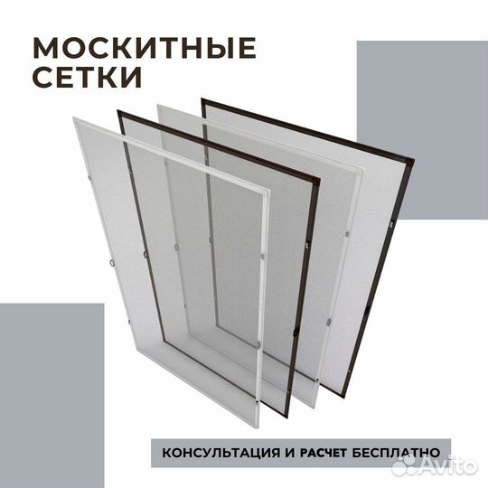 Москитные сетки для окон