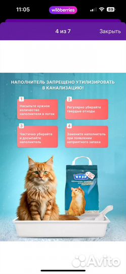 Наполнитель для кошачьего туалета