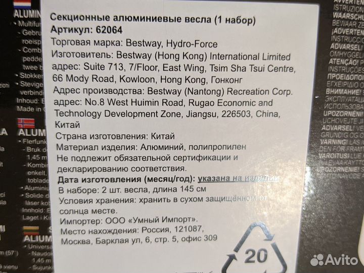 Набор (вёсла алюминиевые разборные) лодка/каяк/сап
