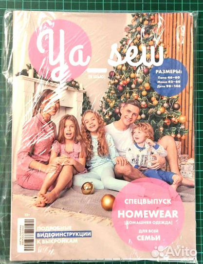 Журнал Yasew спецвыпуск Домашняя одежда