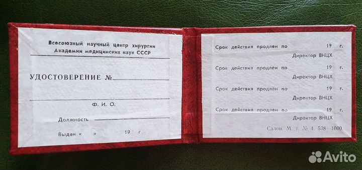 Корочка удостоверения эпохи СССР