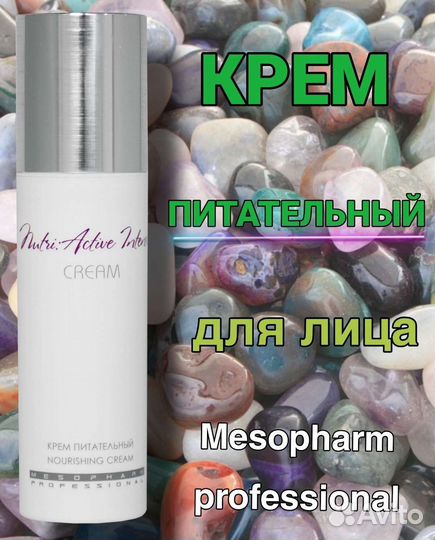 Крем питательный nutri:active intense cream 50 мл