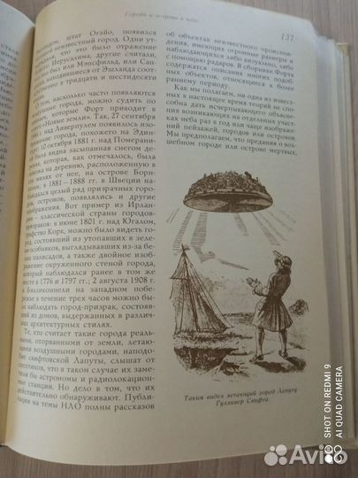 Феномены книги чудес, 1988г