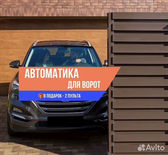 Автоматика для ворот