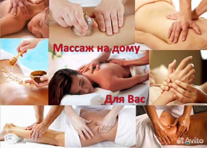 Лечебный массаж на дому