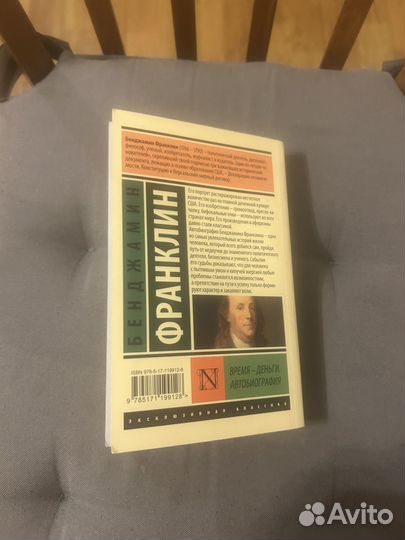 Бенджамин франклин книга