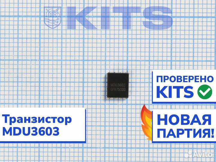 Транзистор MDU3603RH (мосфет) c гарантией