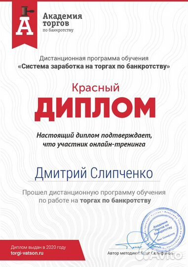 Агент на торгах по банкротству. Аукционный брокер