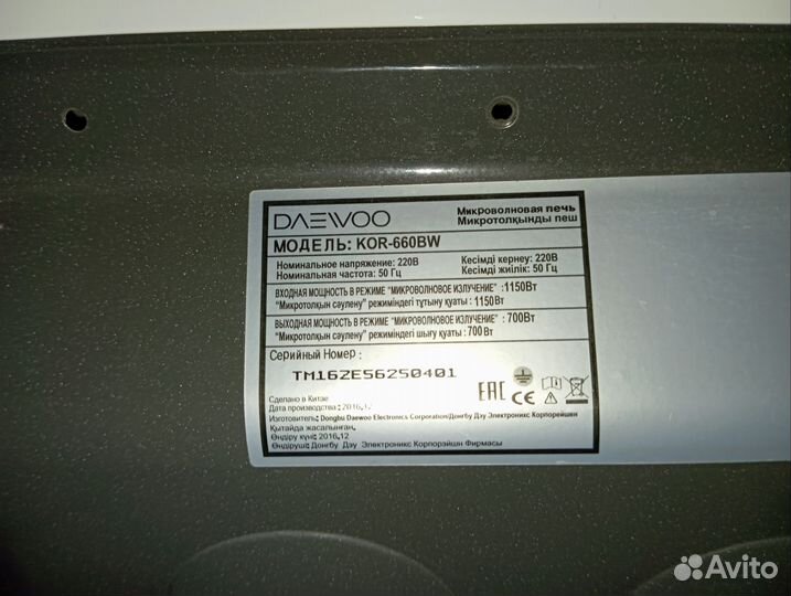 Микроволновая печь Daewoo