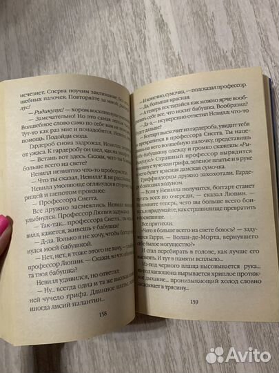 Гарри Поттер и узник азкабана росмэн