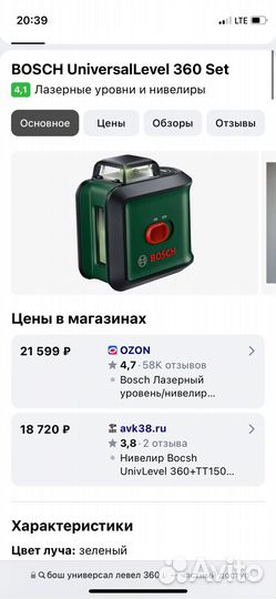 Лазерный уровень bosch