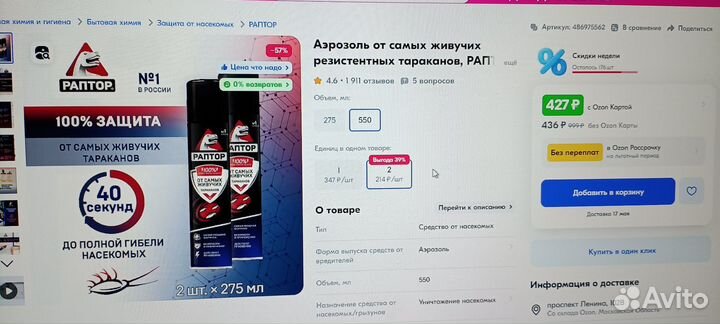 Аэрозоль Раптор