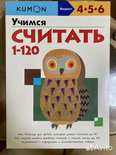 Учимся считать 1-120 (kumon)