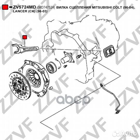Вилка сцепления mitsubishi colt (96-04), lancer