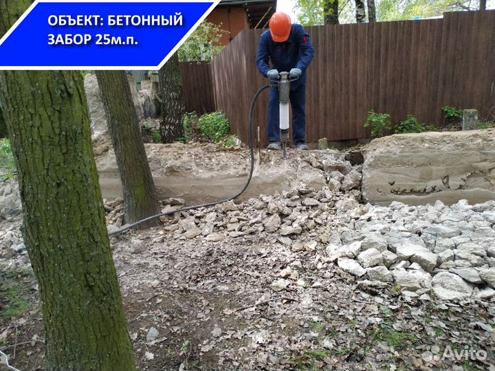 Демонтажные работы