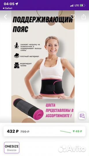 Пояс поддерживающий