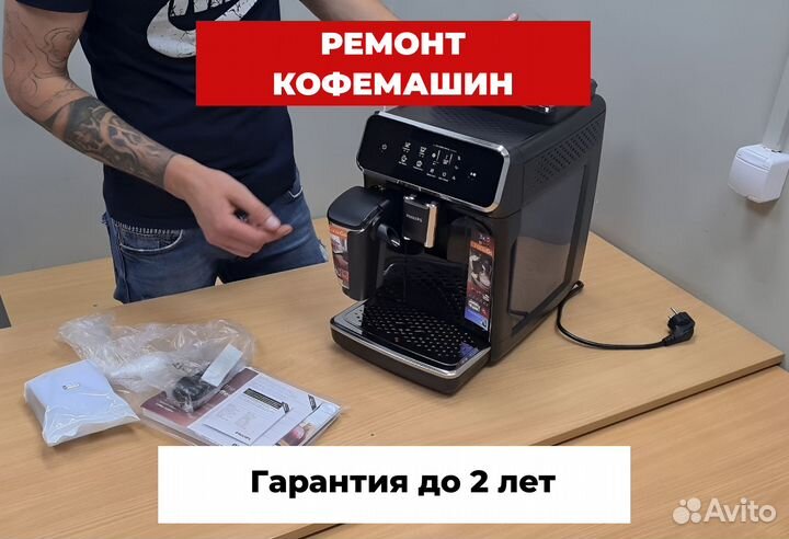 Ремонт кофемашин