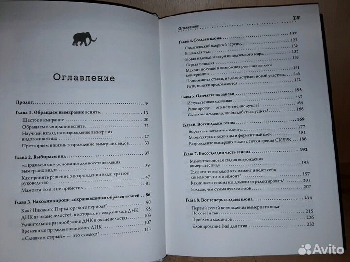 Шапиро Бет. Наука воскрешения видов