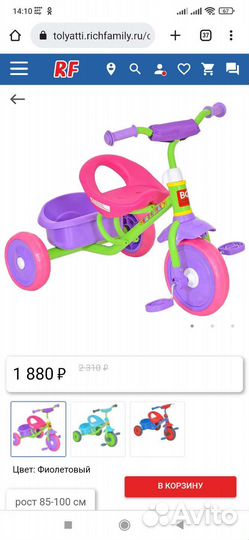 Трёхколёсный велосипед