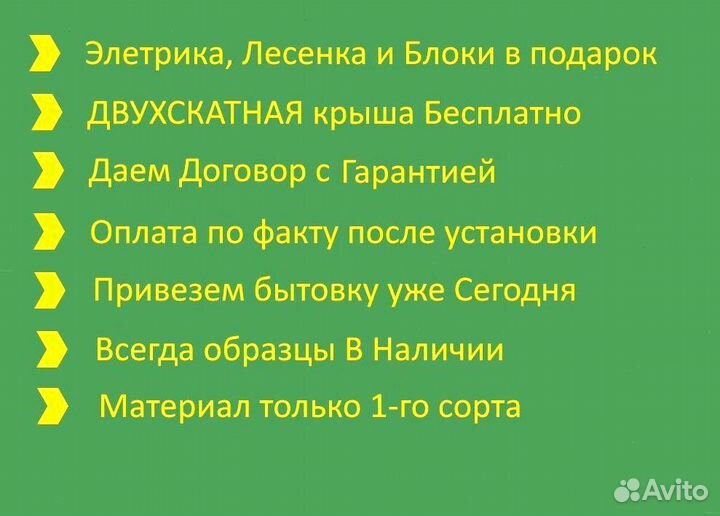 Бытовка Вагончик Доставим за один день