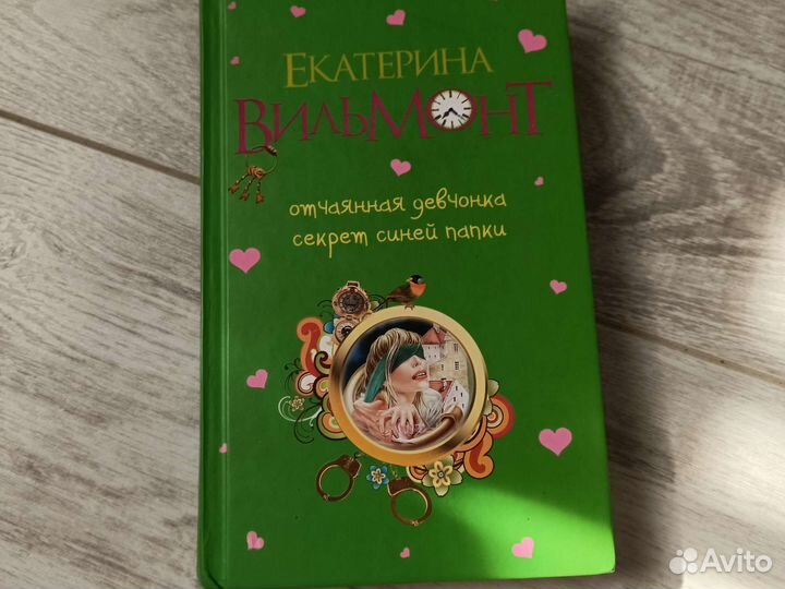 Книги Екатерины Вильмонт