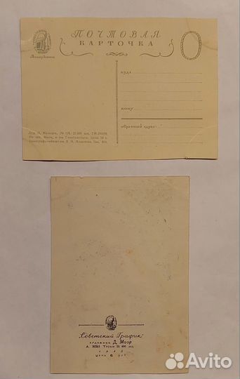 Открытки Советский График 1945- 1946 г