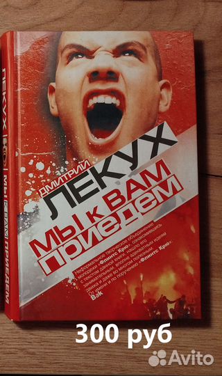 Книги в ассортименте (Лекух, Хорнби и другие)