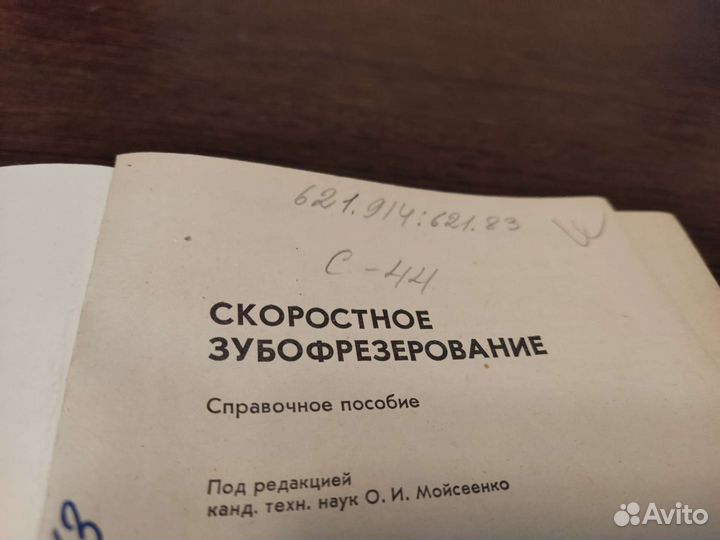 Скоростное зубо фрезерование техника 1972