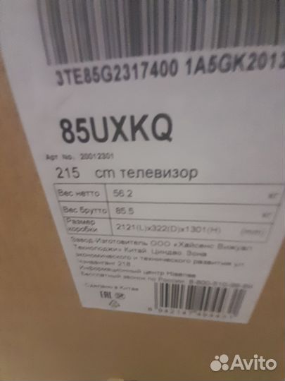 Телевизор Hisense 85uxkq