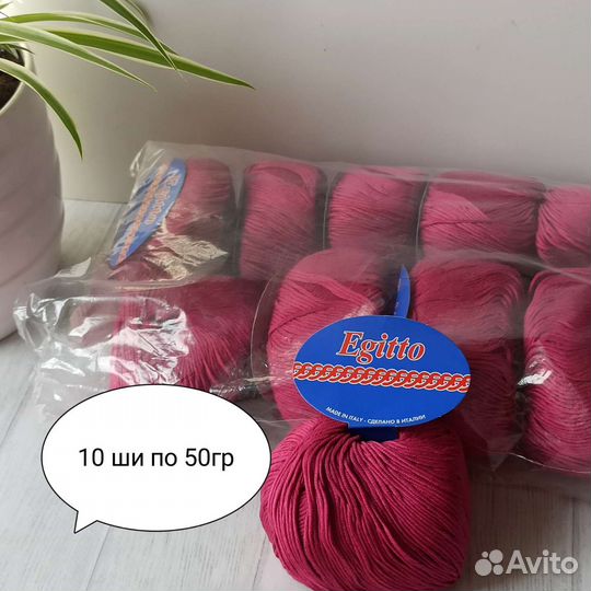 Итальянская летняя пряжа