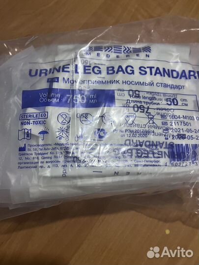 Мочеприемник носимый