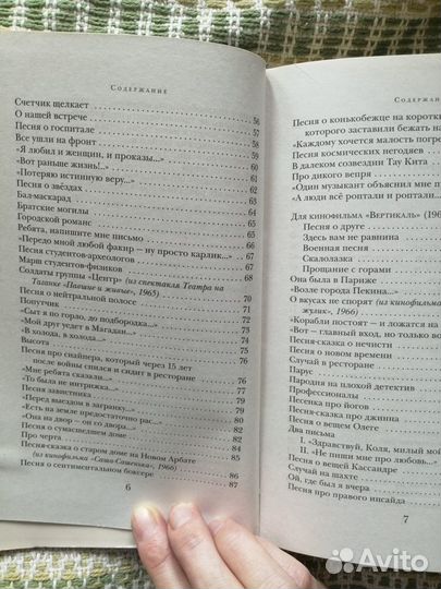 Высоцкий. Новый сборник стихов