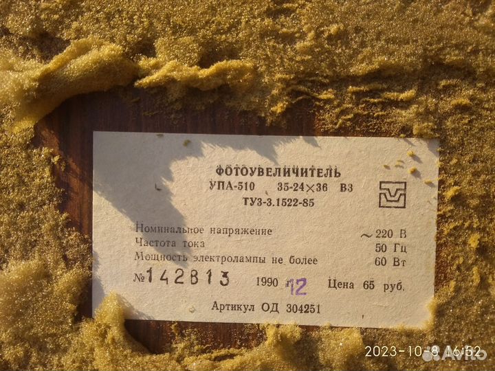 Фотоувеличитель.Упа 150