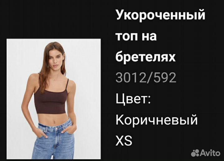 Топ Bershka