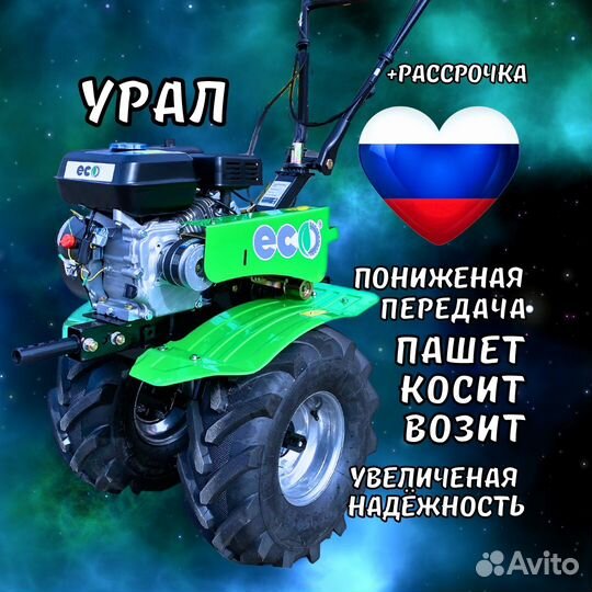 Мотоблок Урал