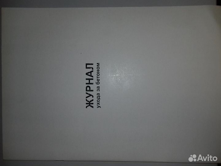 Журналы для строительства