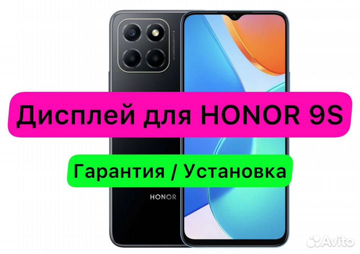 Дисплей экран для Honor 9S