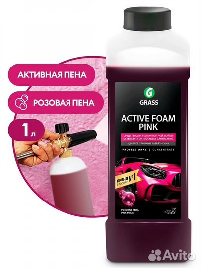 Grass Автошампунь для бесконтактной мойки, активна