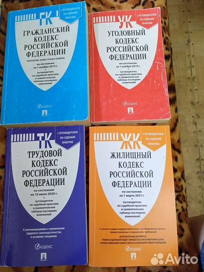 Кодекс РФ