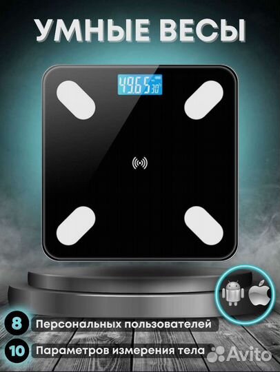 Умные напольные весы с Bluetooth